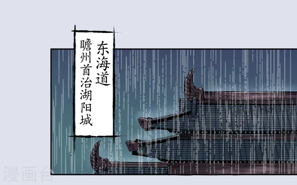 《藏锋行》漫画最新章节第14话 四大剑门免费下拉式在线观看章节第【2】张图片