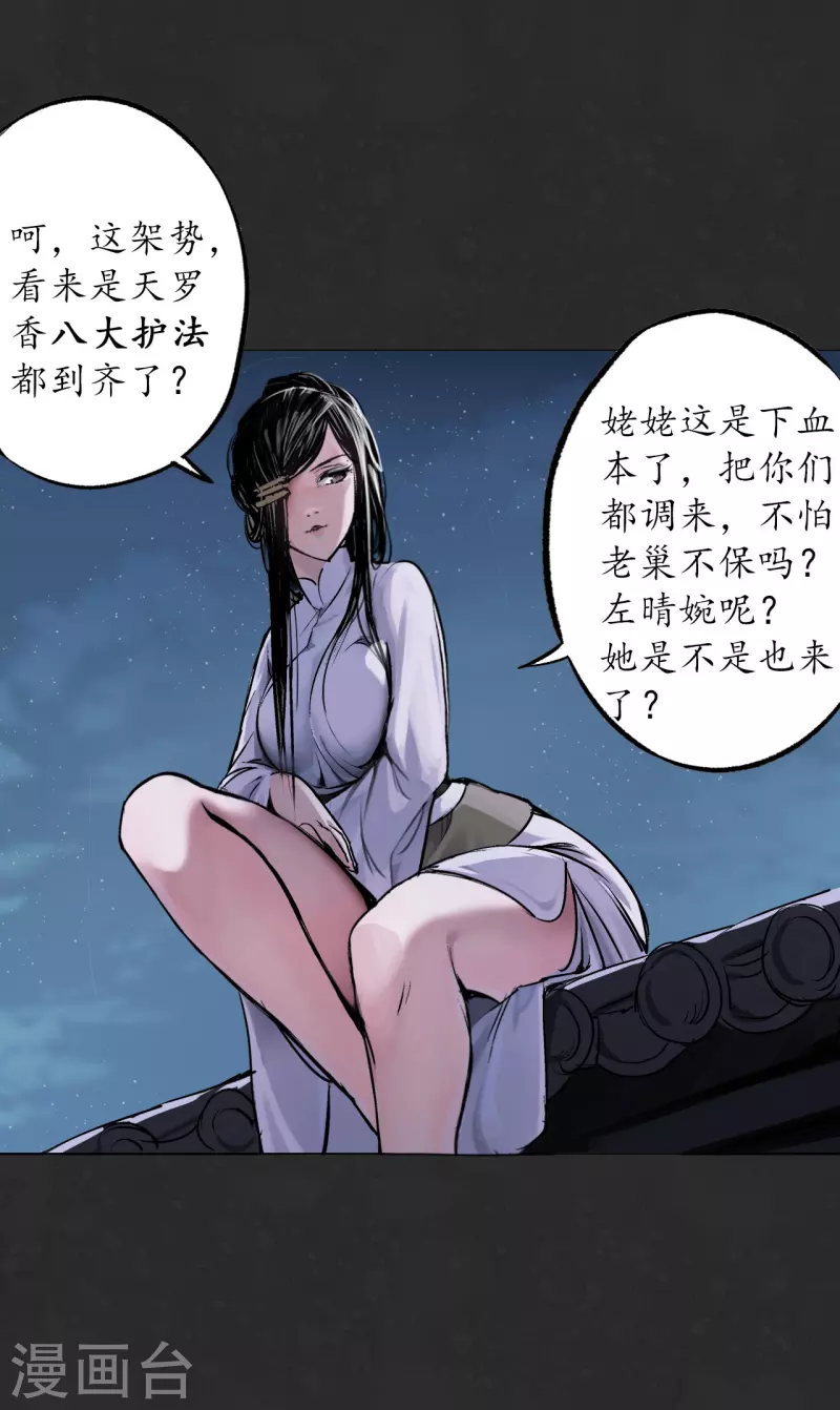 《藏锋行》漫画最新章节第125话 二解牵肠免费下拉式在线观看章节第【20】张图片