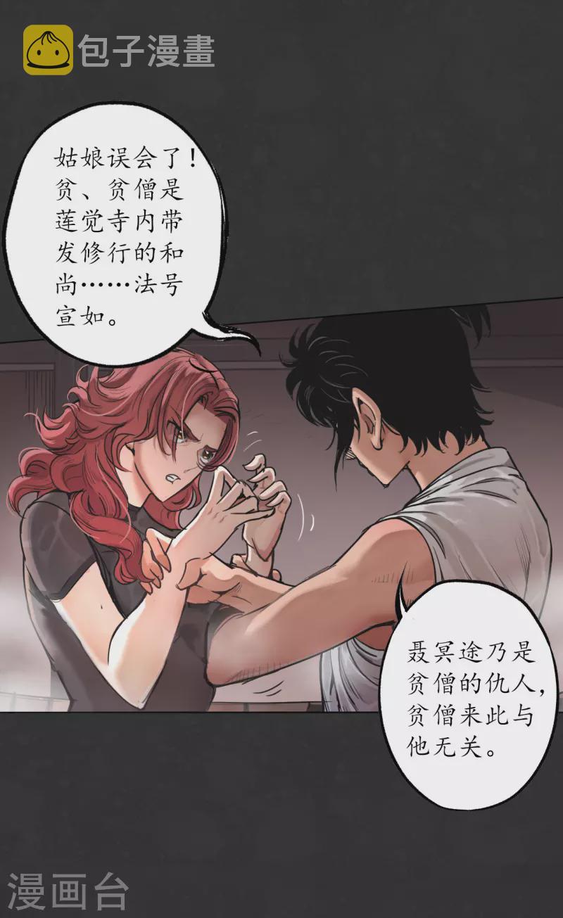 《藏锋行》漫画最新章节第125话 二解牵肠免费下拉式在线观看章节第【39】张图片