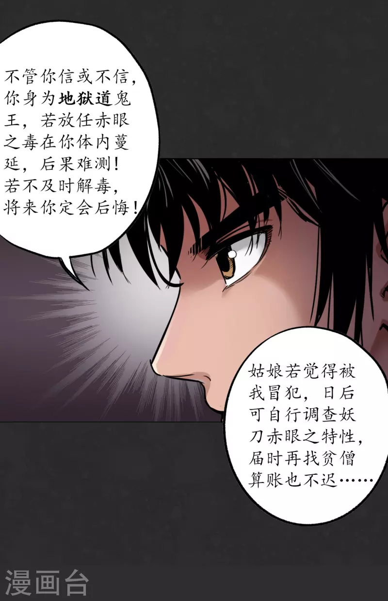 《藏锋行》漫画最新章节第125话 二解牵肠免费下拉式在线观看章节第【40】张图片