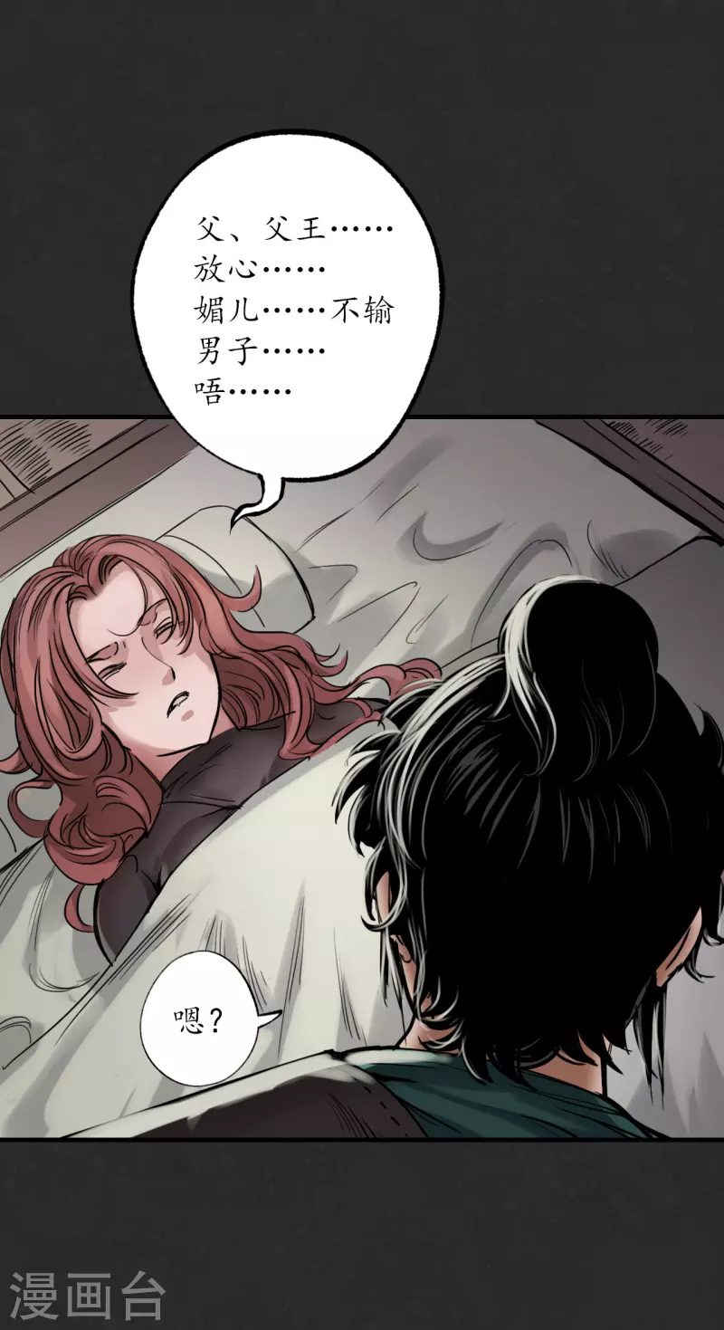 《藏锋行》漫画最新章节第125话 二解牵肠免费下拉式在线观看章节第【47】张图片