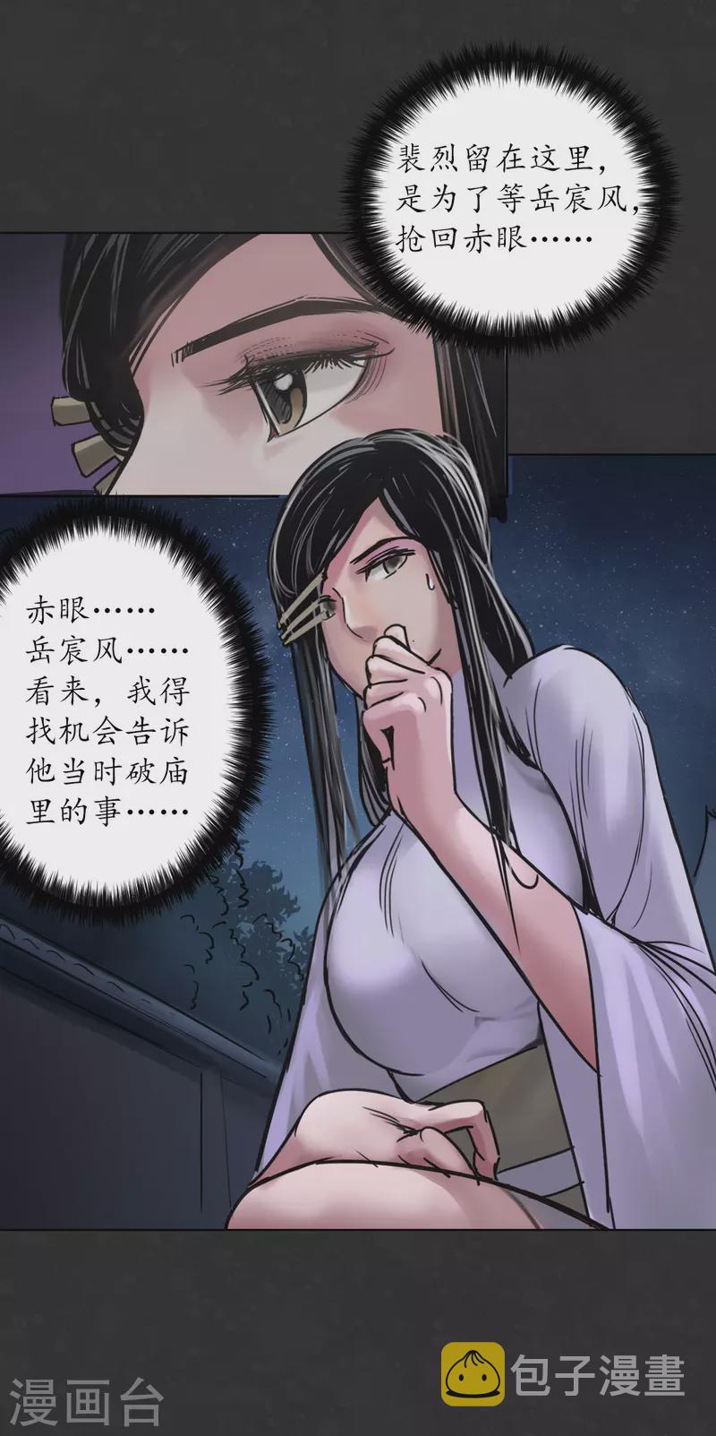 《藏锋行》漫画最新章节第125话 二解牵肠免费下拉式在线观看章节第【9】张图片