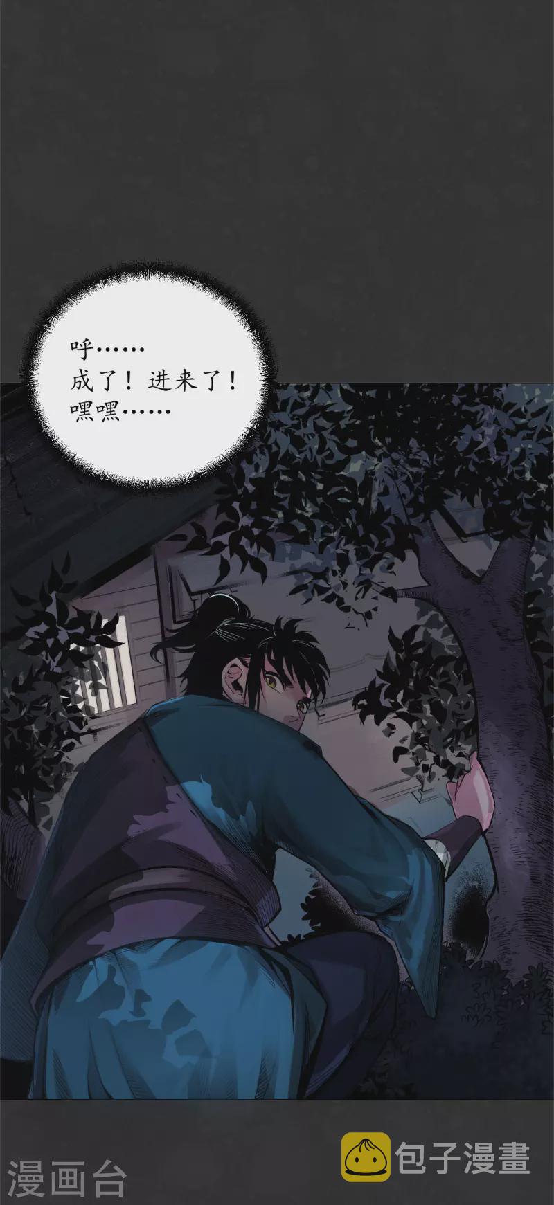 《藏锋行》漫画最新章节第127话 烟锁经脉免费下拉式在线观看章节第【12】张图片