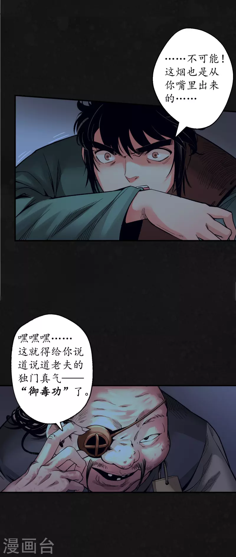 《藏锋行》漫画最新章节第127话 烟锁经脉免费下拉式在线观看章节第【30】张图片
