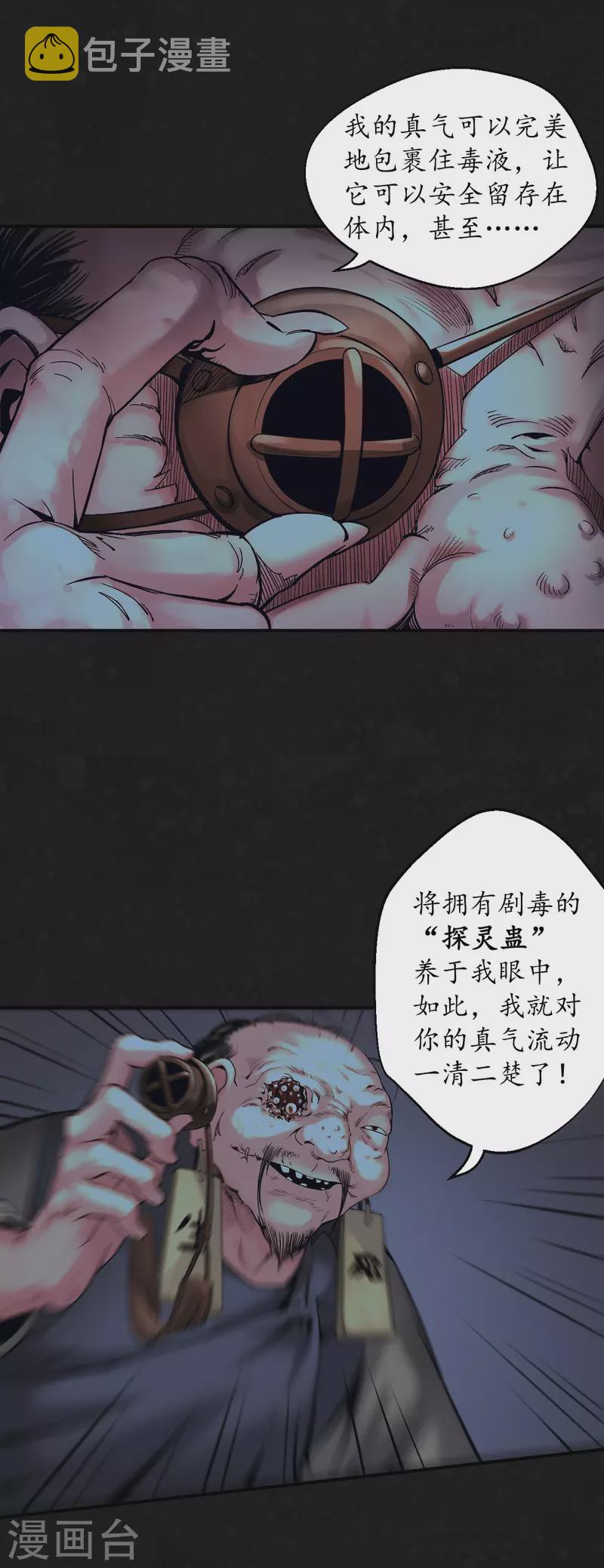 《藏锋行》漫画最新章节第127话 烟锁经脉免费下拉式在线观看章节第【31】张图片