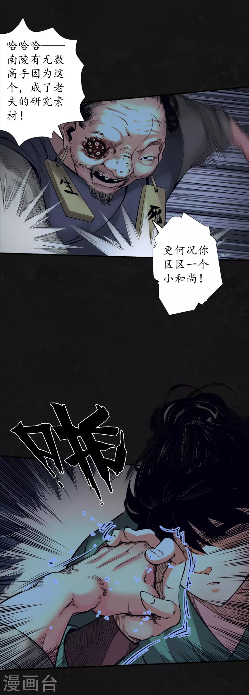 《藏锋行》漫画最新章节第127话 烟锁经脉免费下拉式在线观看章节第【36】张图片