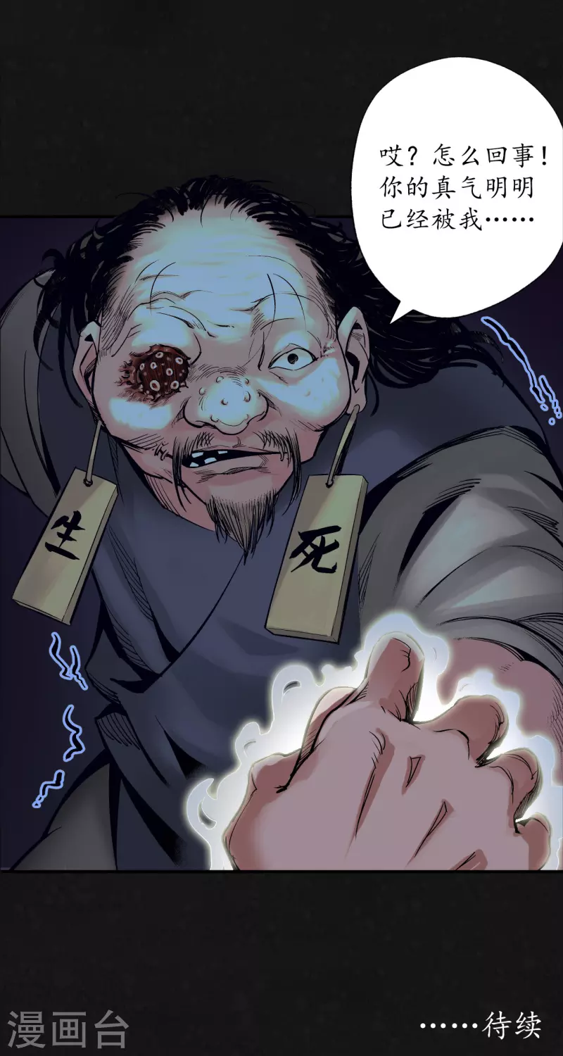 《藏锋行》漫画最新章节第127话 烟锁经脉免费下拉式在线观看章节第【38】张图片