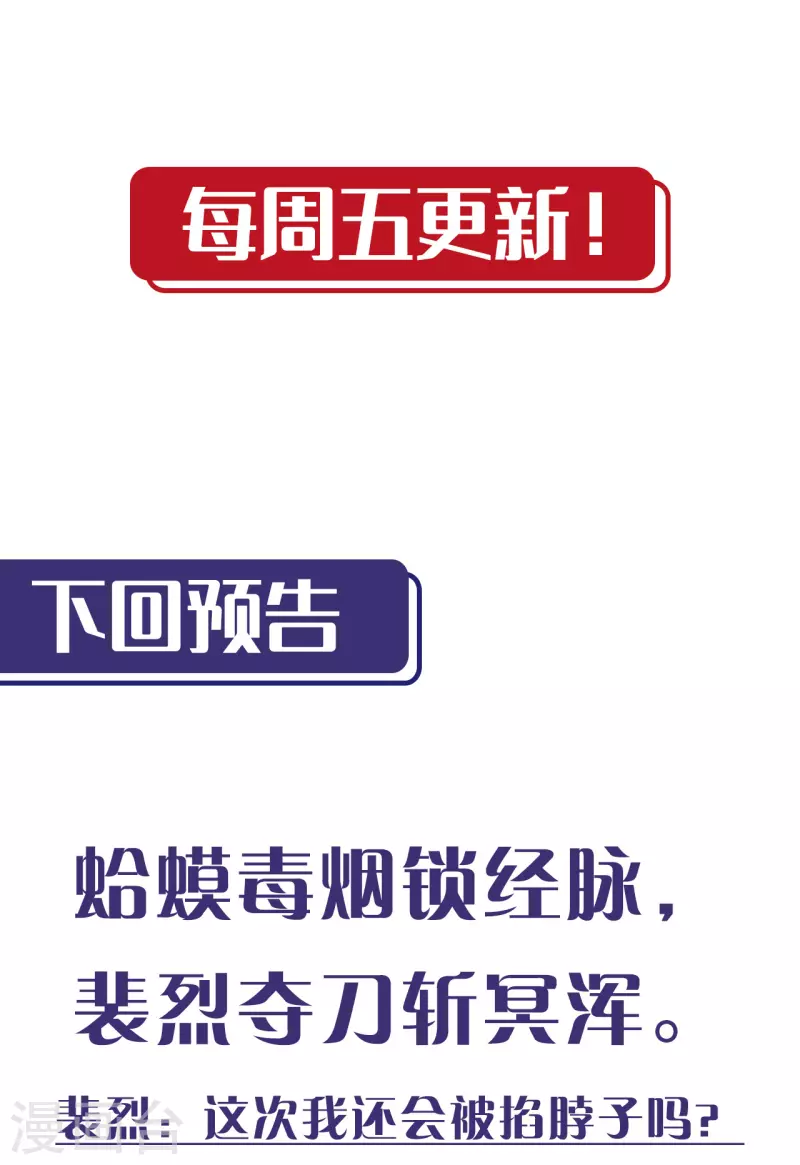 《藏锋行》漫画最新章节第127话 烟锁经脉免费下拉式在线观看章节第【39】张图片