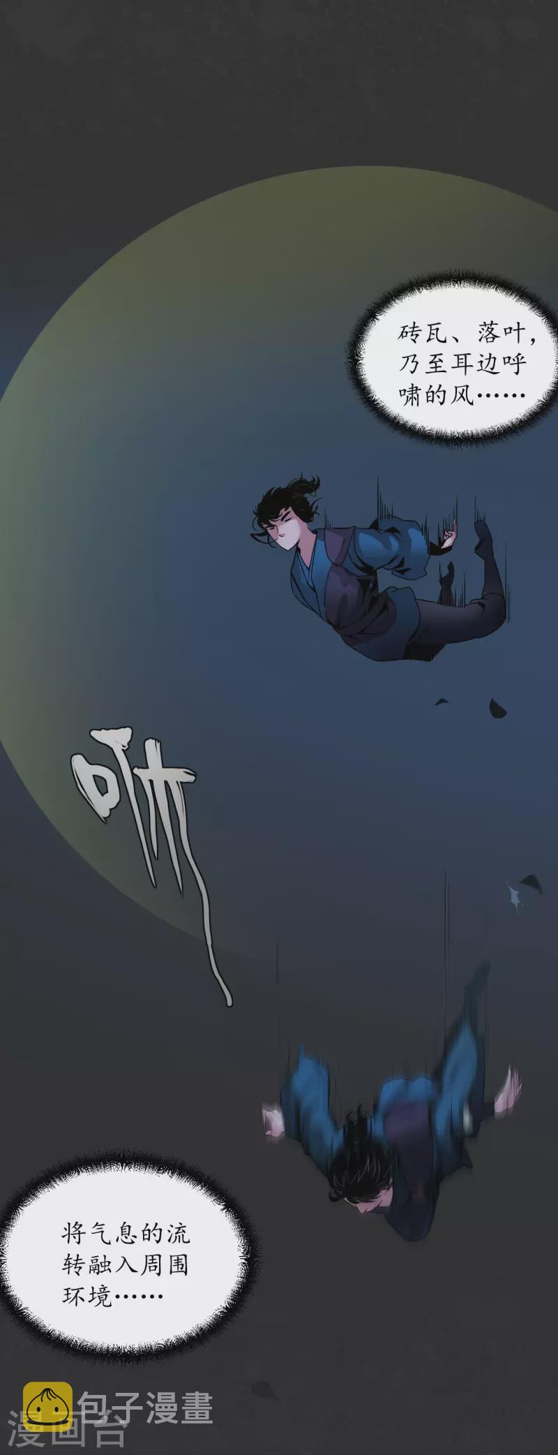 《藏锋行》漫画最新章节第127话 烟锁经脉免费下拉式在线观看章节第【8】张图片