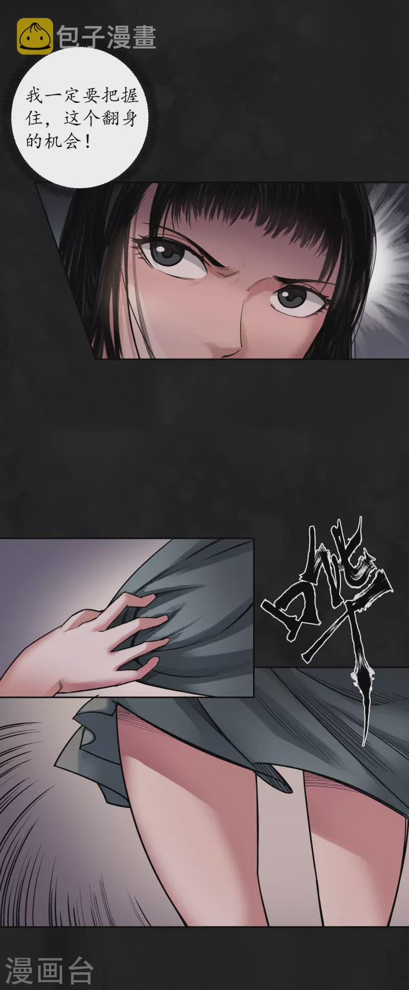 《藏锋行》漫画最新章节第129话 虚静之雾免费下拉式在线观看章节第【21】张图片