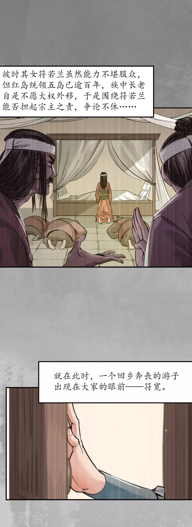 《藏锋行》漫画最新章节第132话 五岛旧事免费下拉式在线观看章节第【3】张图片