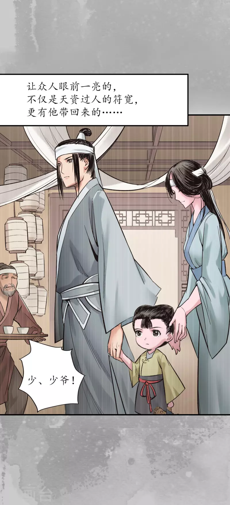 《藏锋行》漫画最新章节第132话 五岛旧事免费下拉式在线观看章节第【4】张图片