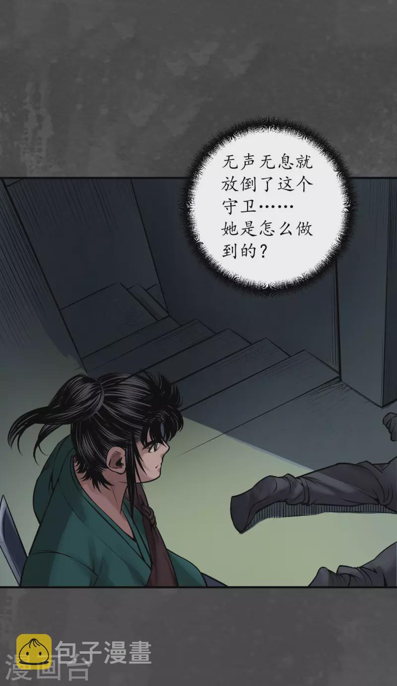 《藏锋行》漫画最新章节第138话 神君夜行免费下拉式在线观看章节第【21】张图片