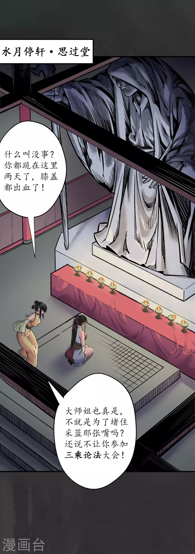 《藏锋行》漫画最新章节第139话 枫江思过免费下拉式在线观看章节第【19】张图片