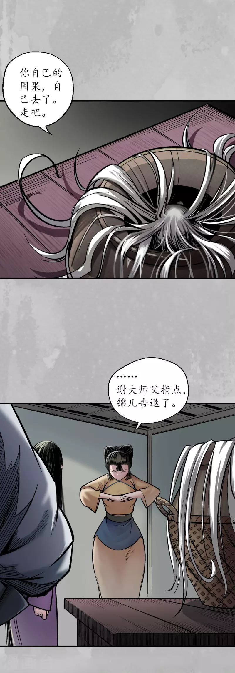 《藏锋行》漫画最新章节第141话 所惜之人免费下拉式在线观看章节第【14】张图片