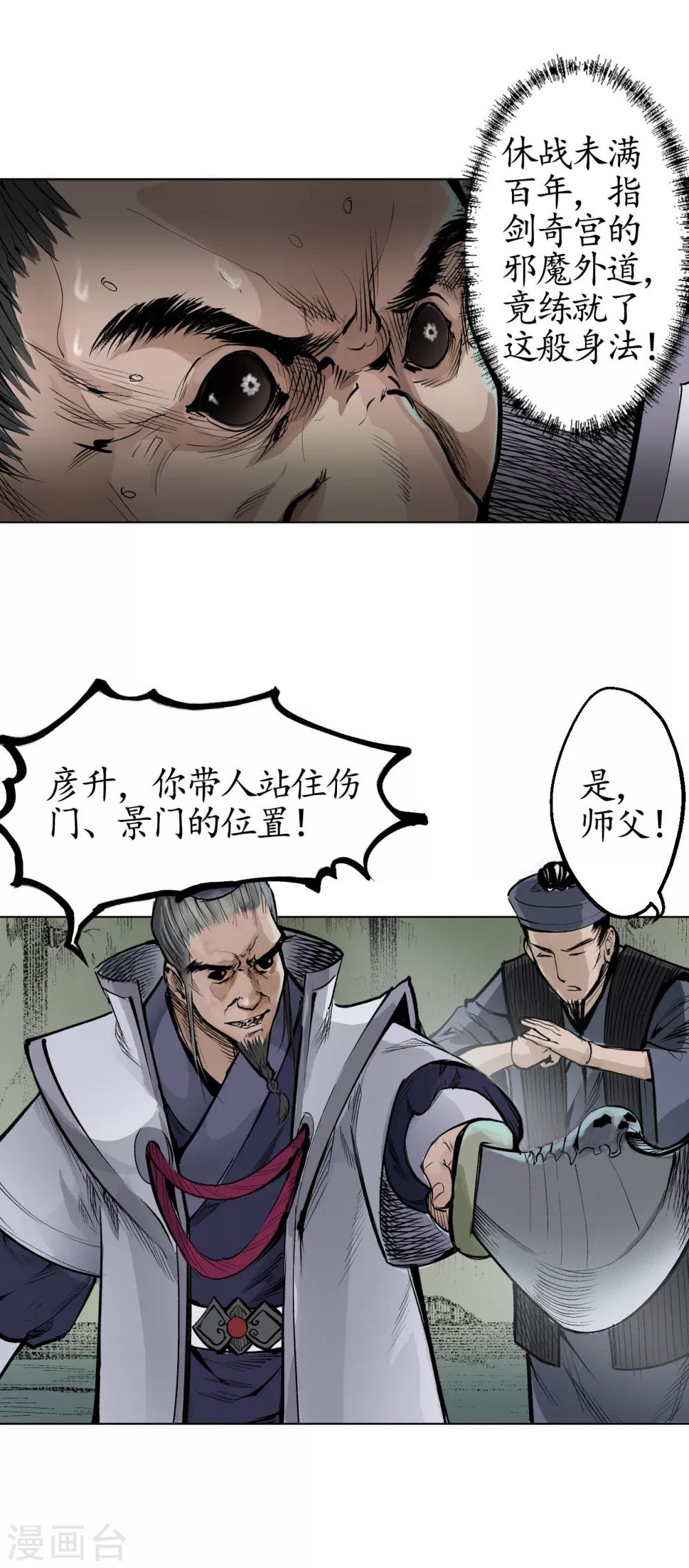 《藏锋行》漫画最新章节第16话 雨漏更残免费下拉式在线观看章节第【13】张图片