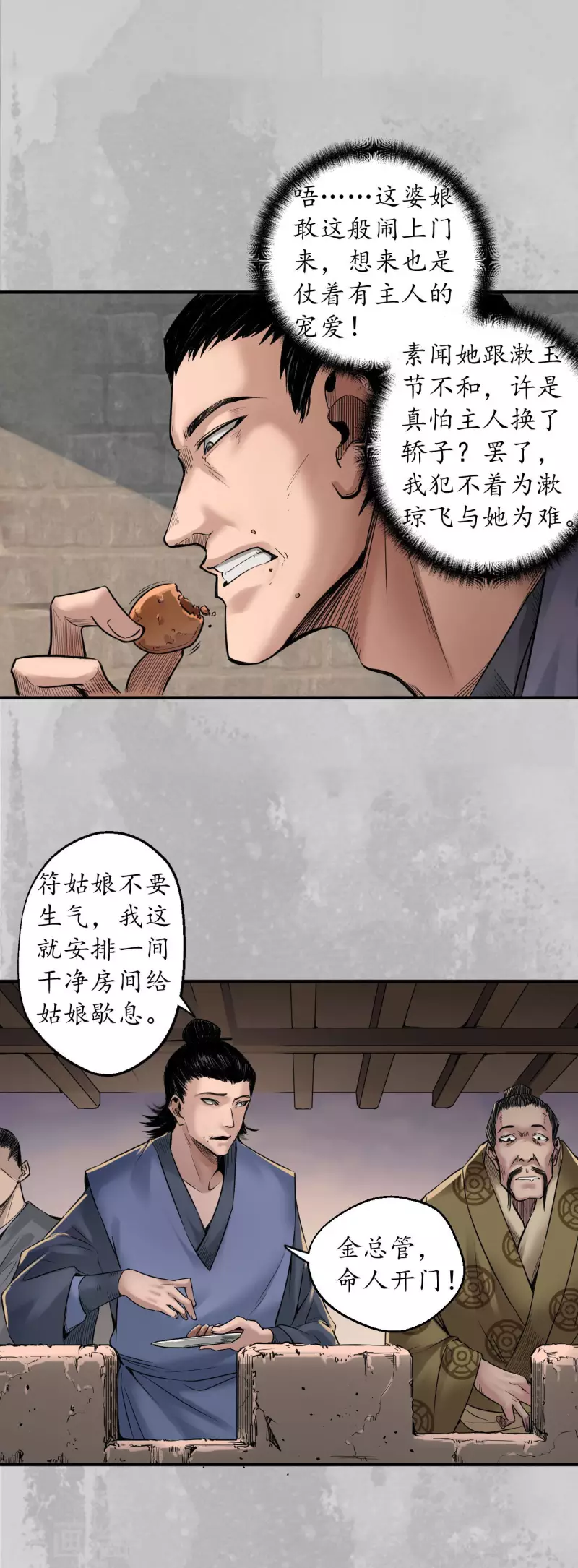 《藏锋行》漫画最新章节第143话 虚张声势免费下拉式在线观看章节第【22】张图片