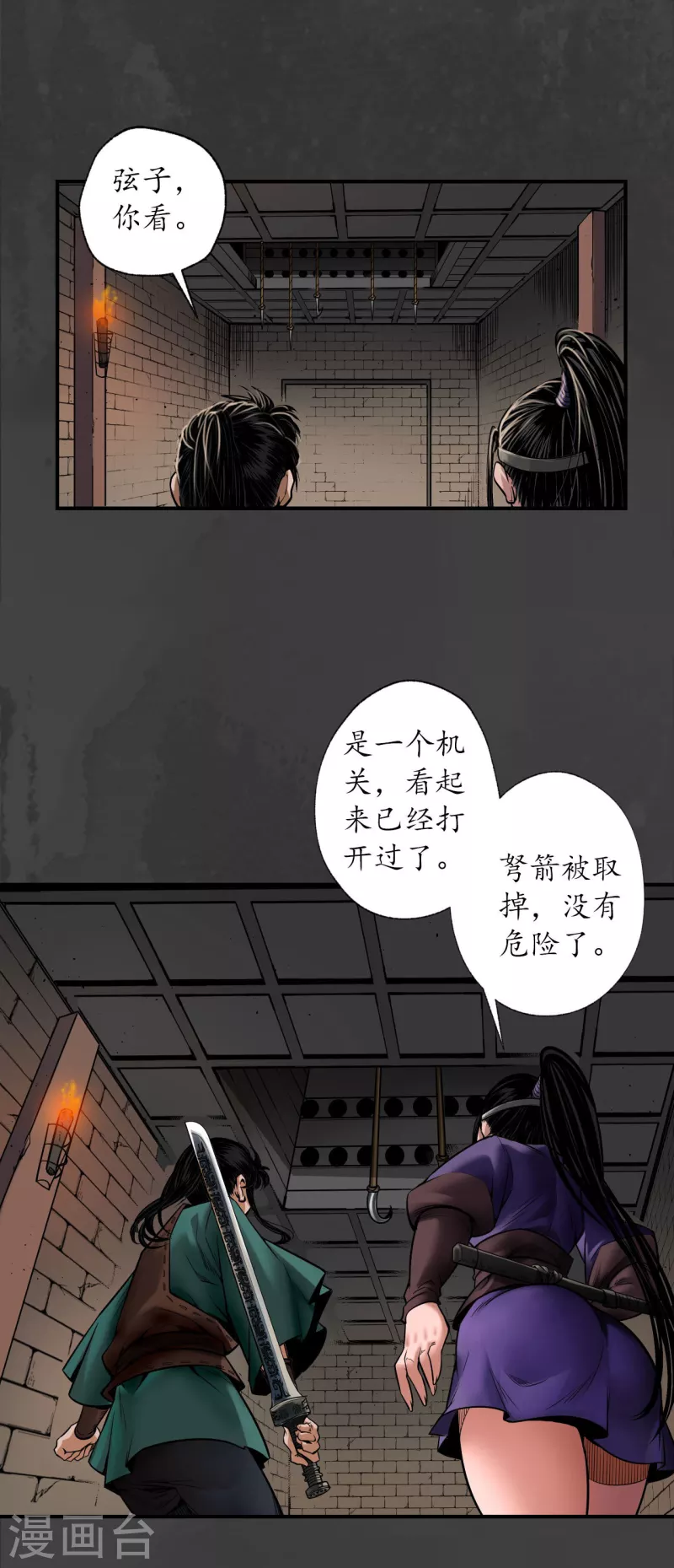 《藏锋行》漫画最新章节第155话 上官妙语免费下拉式在线观看章节第【2】张图片