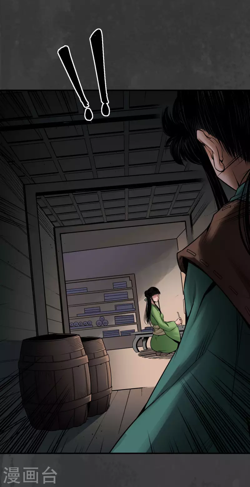 《藏锋行》漫画最新章节第155话 上官妙语免费下拉式在线观看章节第【5】张图片