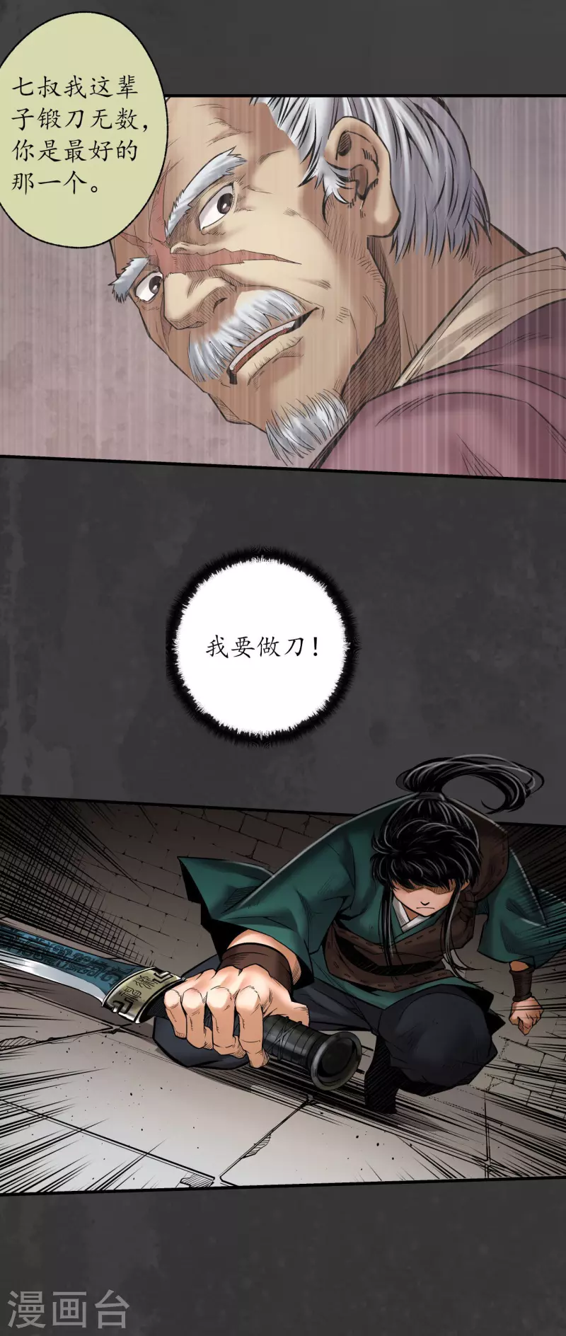 《藏锋行》漫画最新章节第157话 我愿为刀免费下拉式在线观看章节第【17】张图片