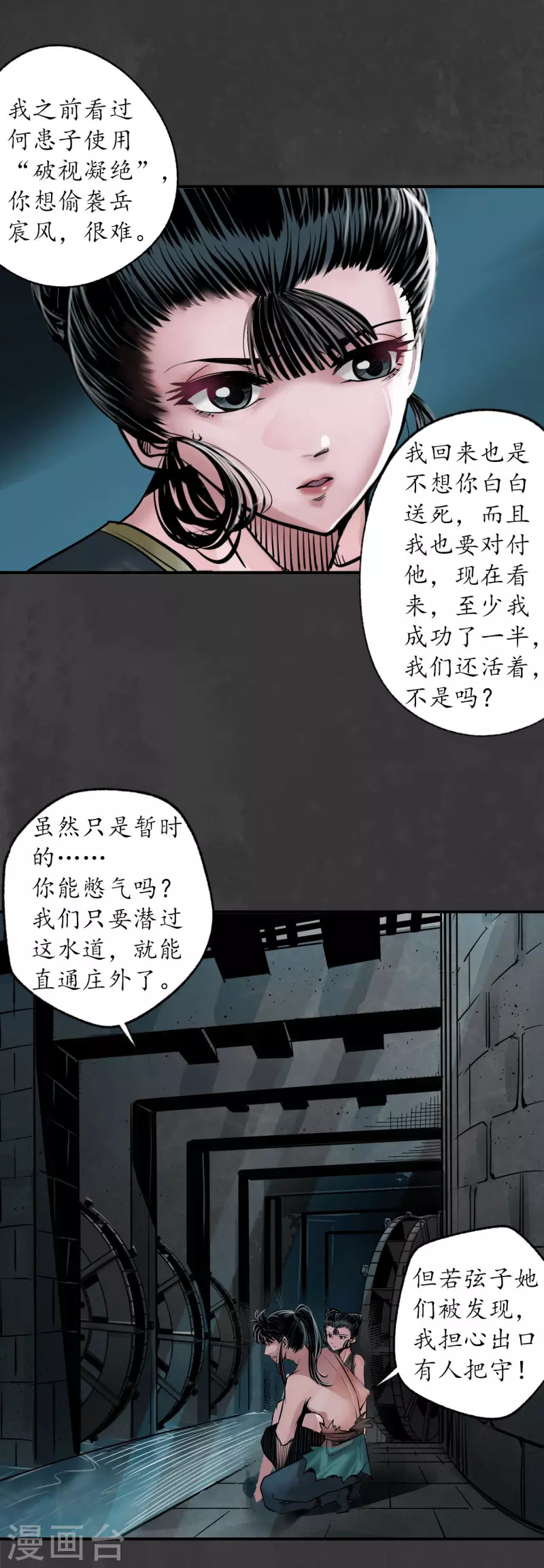 《藏锋行》漫画最新章节第159话 往死之气免费下拉式在线观看章节第【10】张图片