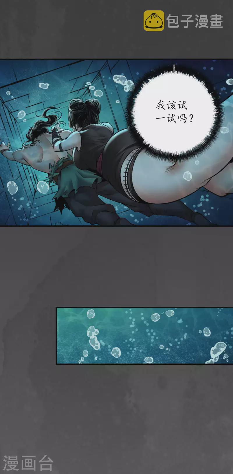 《藏锋行》漫画最新章节第159话 往死之气免费下拉式在线观看章节第【13】张图片