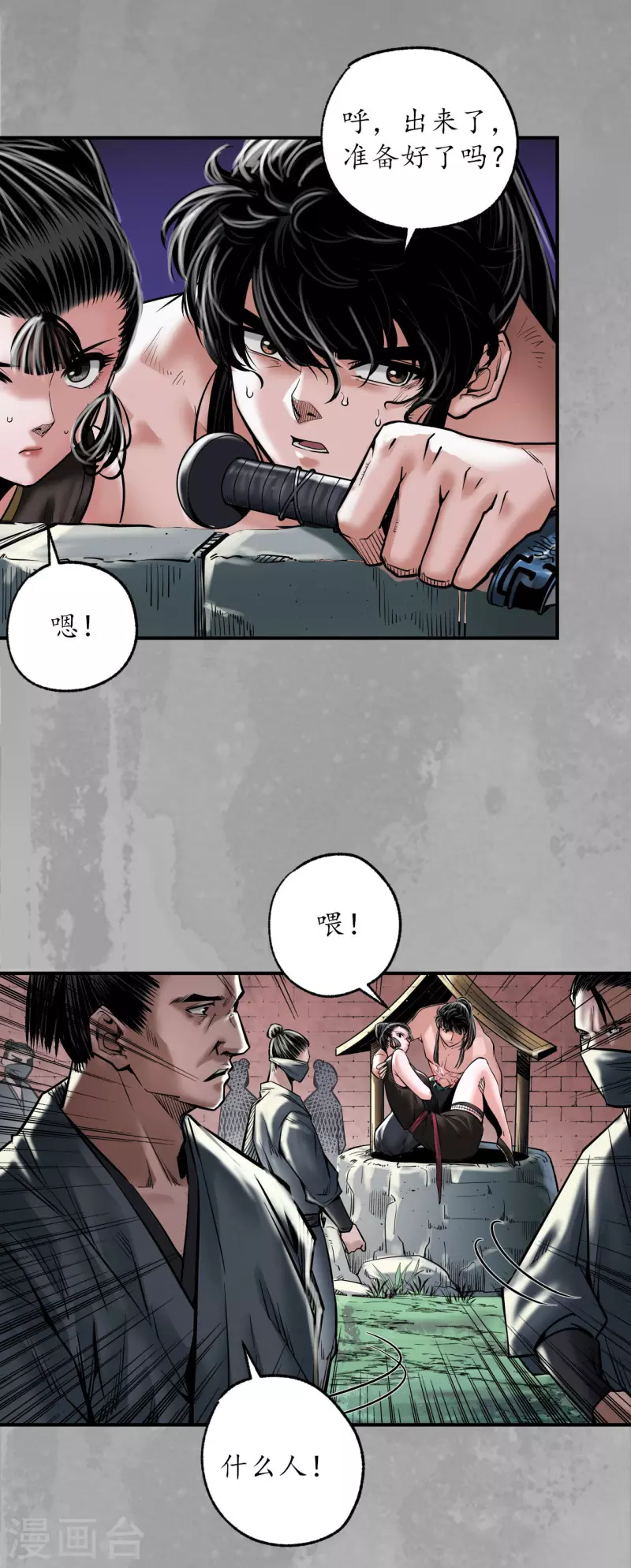 《藏锋行》漫画最新章节第159话 往死之气免费下拉式在线观看章节第【15】张图片