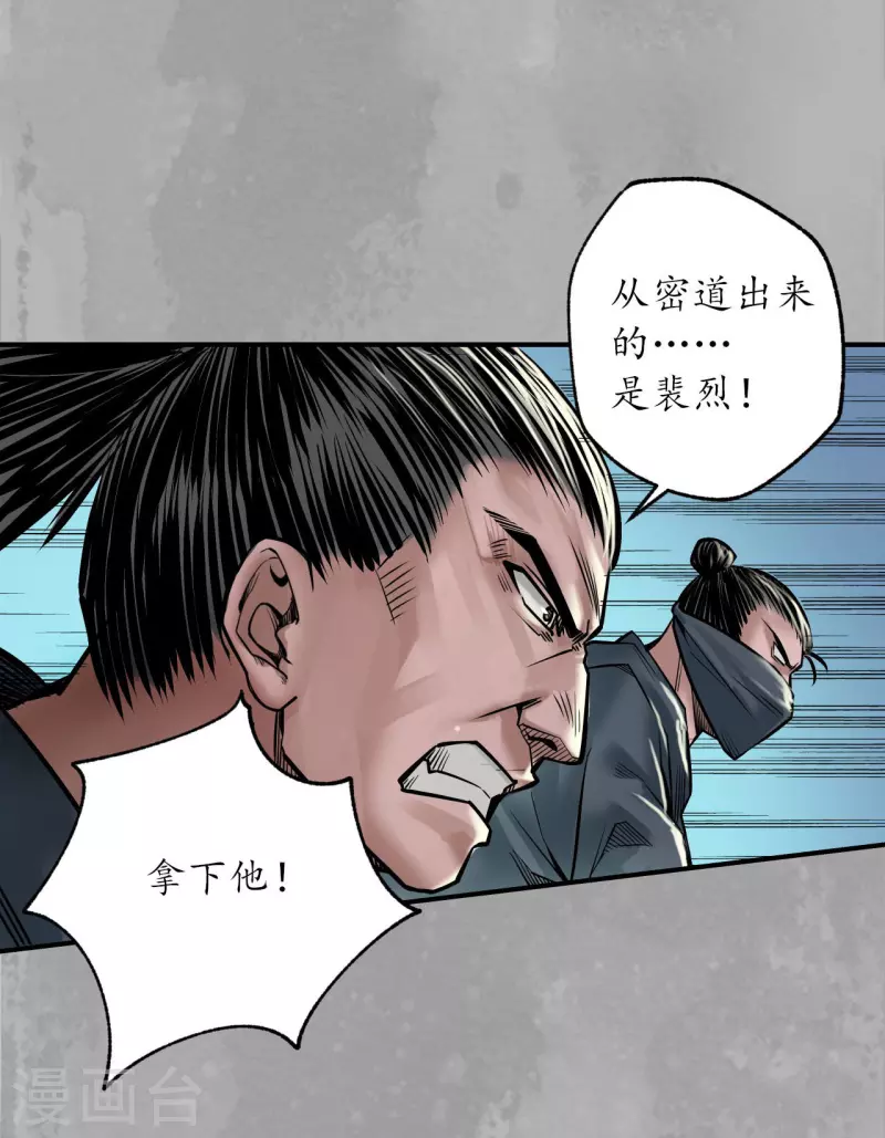 《藏锋行》漫画最新章节第159话 往死之气免费下拉式在线观看章节第【16】张图片