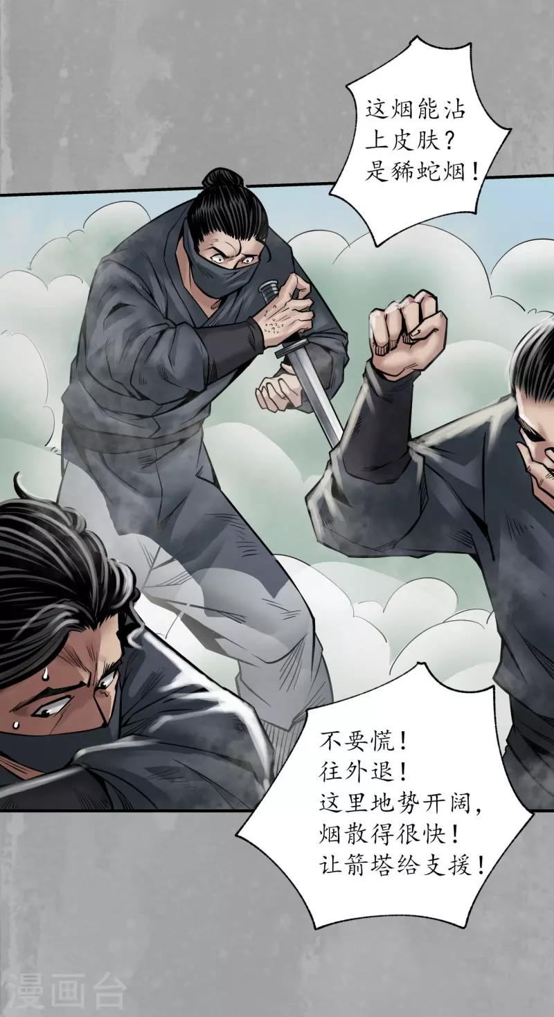 《藏锋行》漫画最新章节第159话 往死之气免费下拉式在线观看章节第【18】张图片