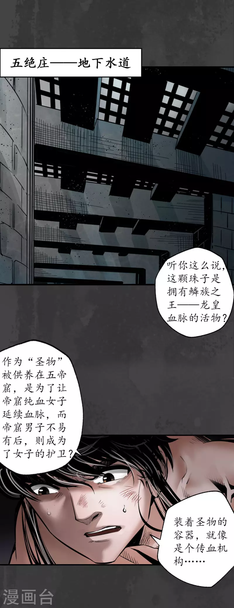 《藏锋行》漫画最新章节第159话 往死之气免费下拉式在线观看章节第【2】张图片