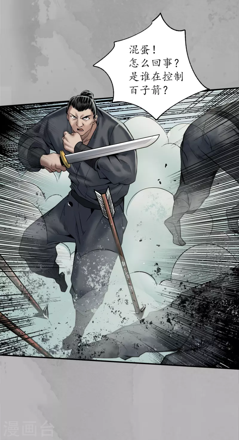 《藏锋行》漫画最新章节第159话 往死之气免费下拉式在线观看章节第【23】张图片