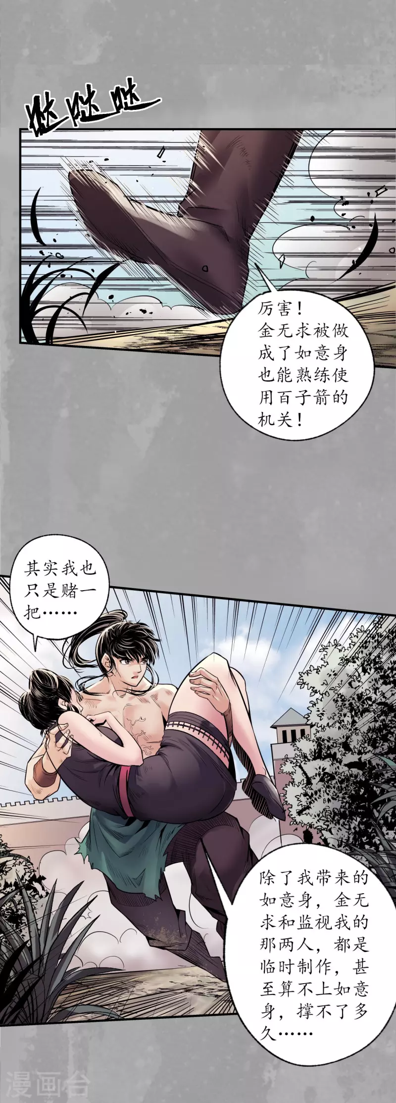 《藏锋行》漫画最新章节第159话 往死之气免费下拉式在线观看章节第【25】张图片