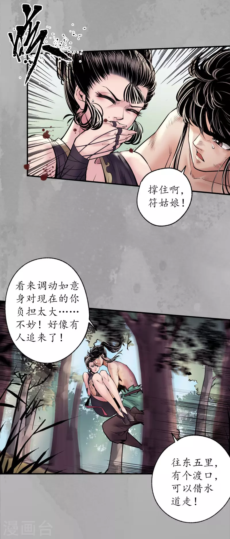《藏锋行》漫画最新章节第159话 往死之气免费下拉式在线观看章节第【26】张图片