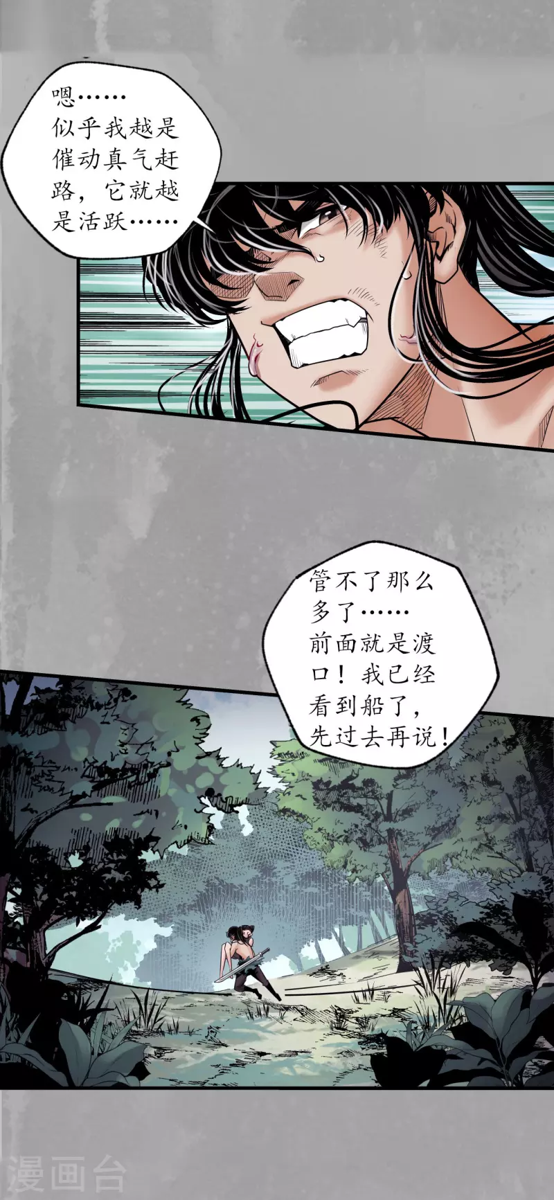 《藏锋行》漫画最新章节第159话 往死之气免费下拉式在线观看章节第【28】张图片