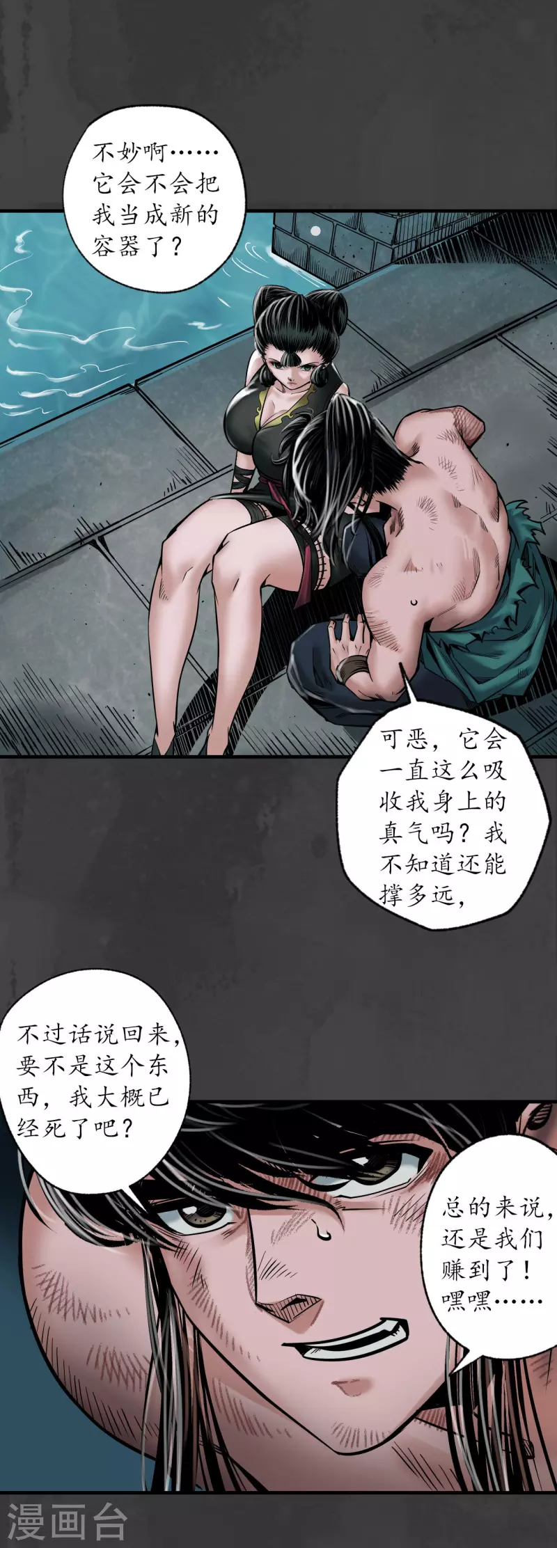 《藏锋行》漫画最新章节第159话 往死之气免费下拉式在线观看章节第【3】张图片