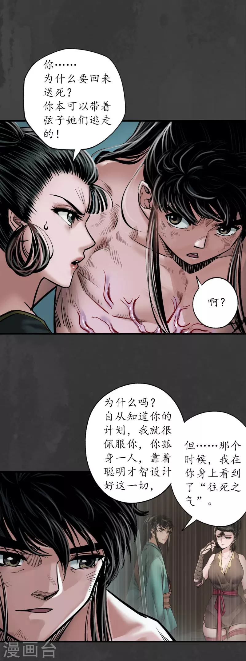 《藏锋行》漫画最新章节第159话 往死之气免费下拉式在线观看章节第【4】张图片