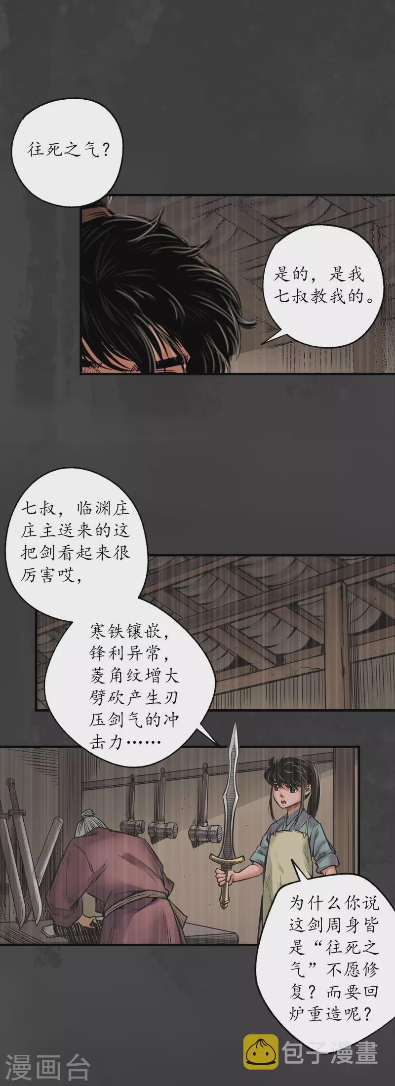 《藏锋行》漫画最新章节第159话 往死之气免费下拉式在线观看章节第【5】张图片