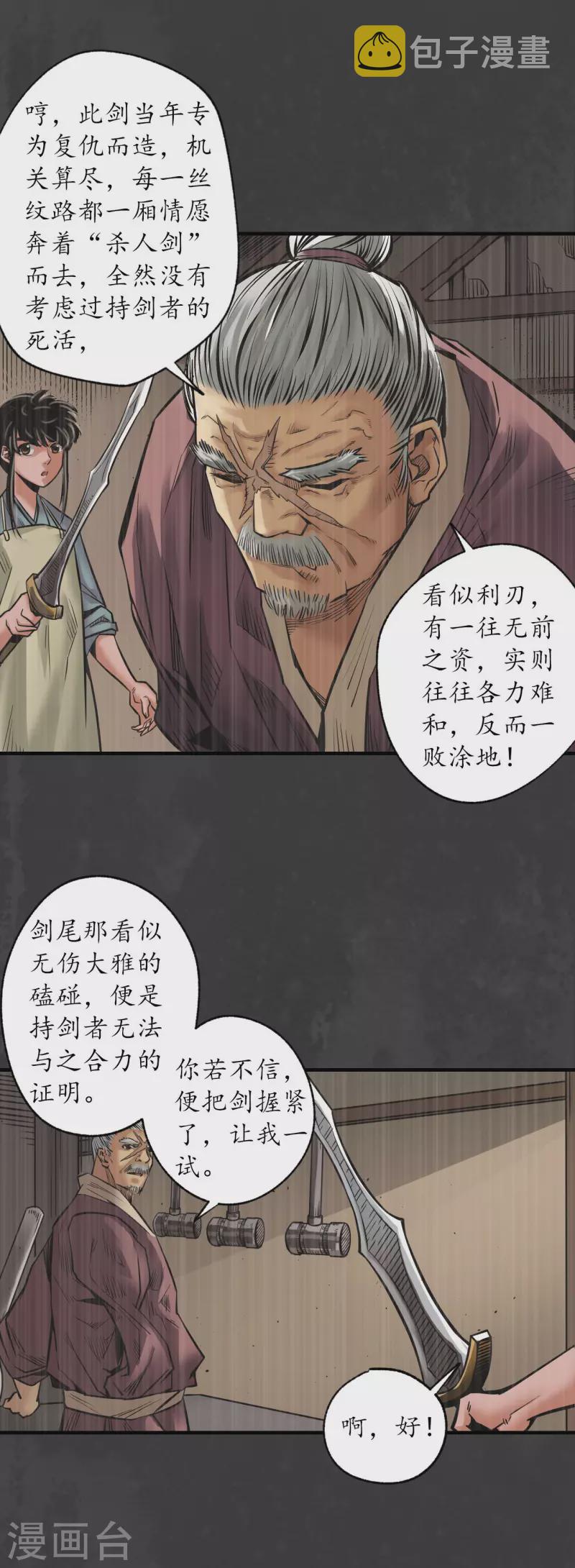 《藏锋行》漫画最新章节第159话 往死之气免费下拉式在线观看章节第【6】张图片