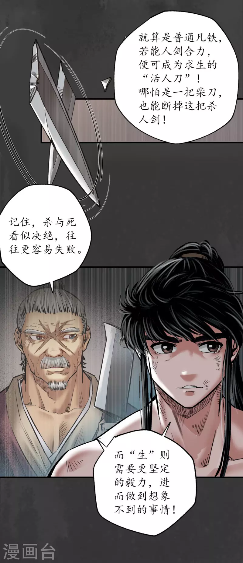 《藏锋行》漫画最新章节第159话 往死之气免费下拉式在线观看章节第【9】张图片