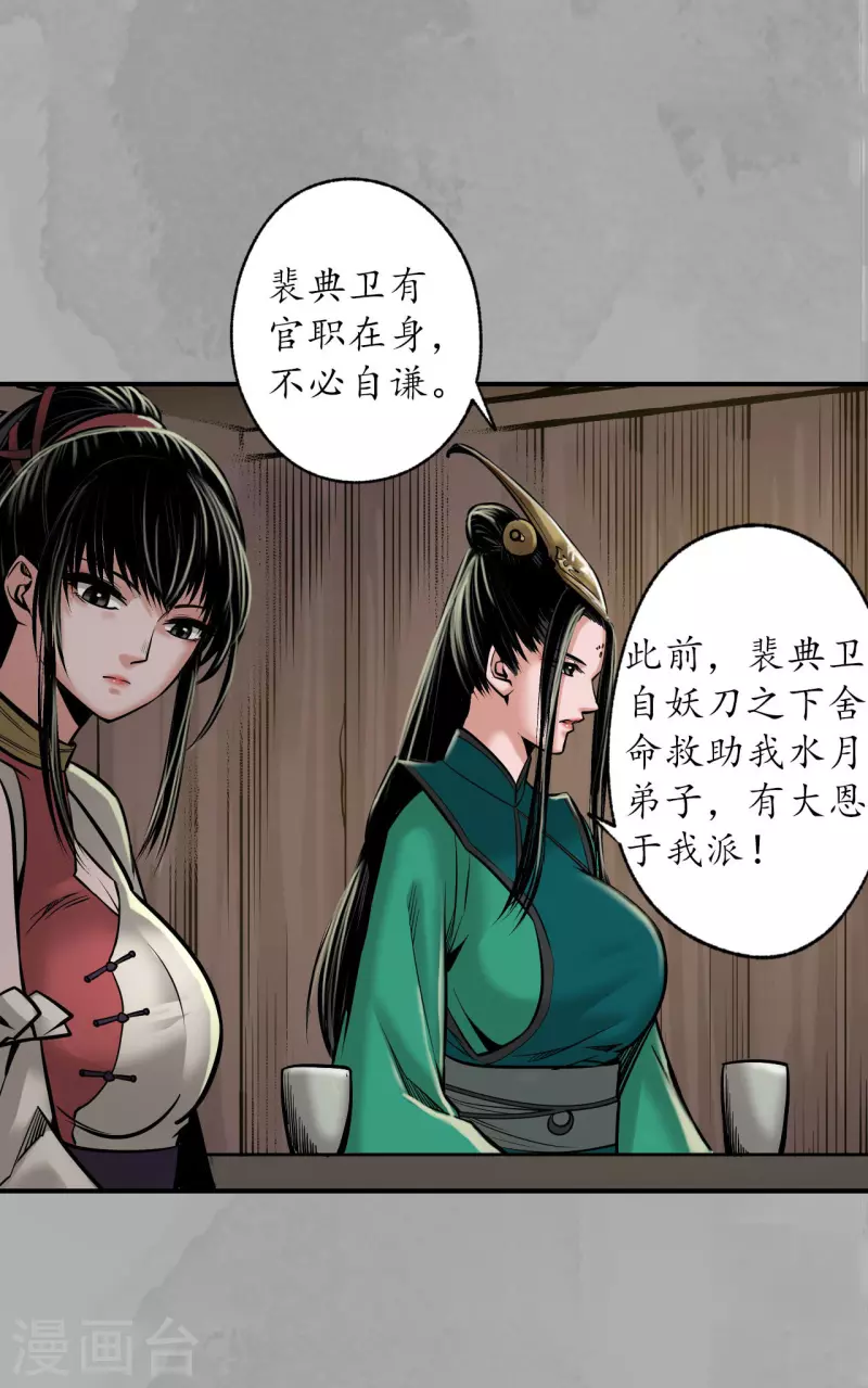 《藏锋行》漫画最新章节第162话 巨舰映月免费下拉式在线观看章节第【24】张图片