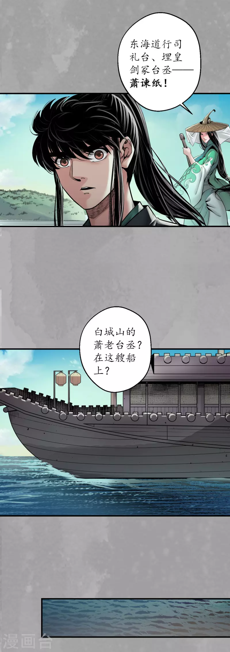 《藏锋行》漫画最新章节第164话 萧老台丞免费下拉式在线观看章节第【24】张图片