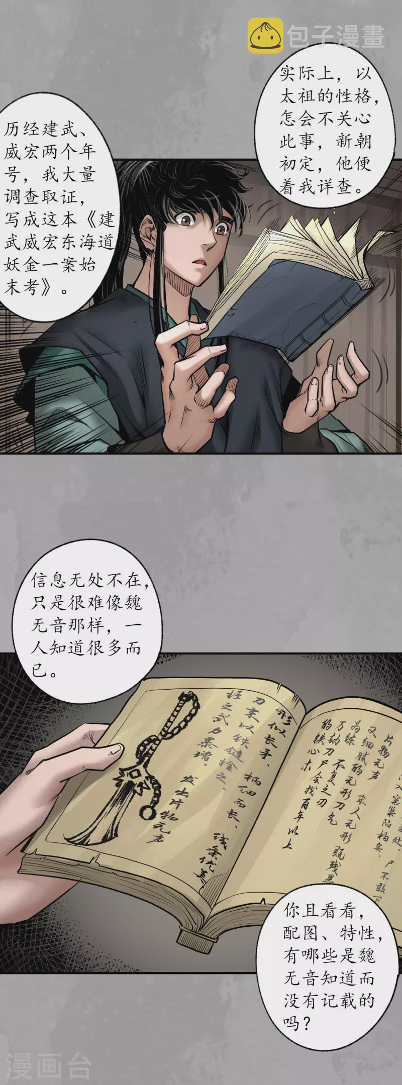 《藏锋行》漫画最新章节第165话 你且去吧免费下拉式在线观看章节第【10】张图片