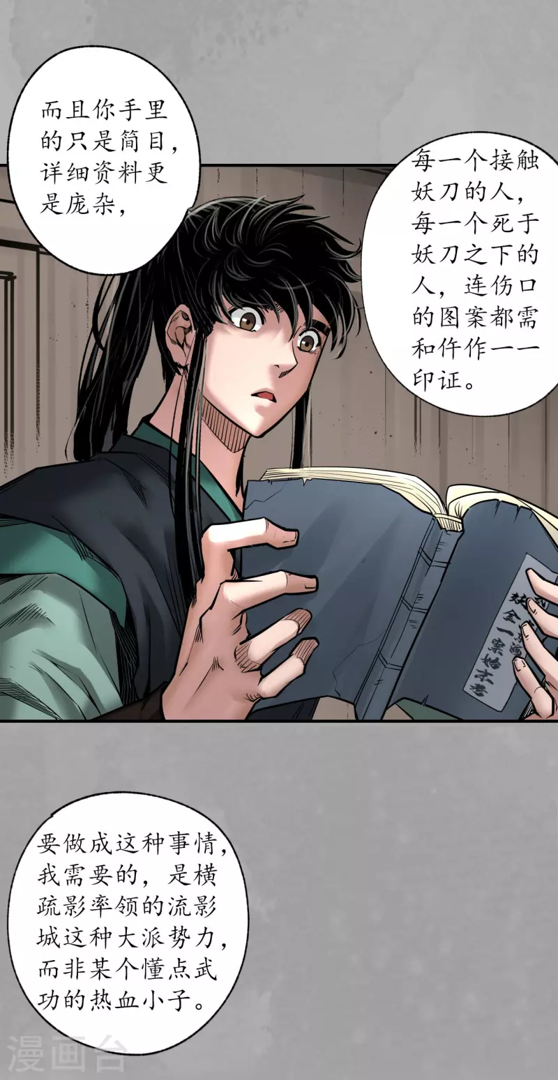 《藏锋行》漫画最新章节第165话 你且去吧免费下拉式在线观看章节第【11】张图片