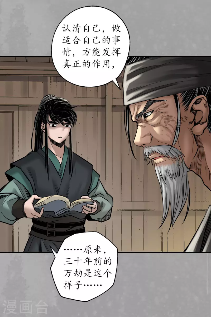 《藏锋行》漫画最新章节第165话 你且去吧免费下拉式在线观看章节第【12】张图片