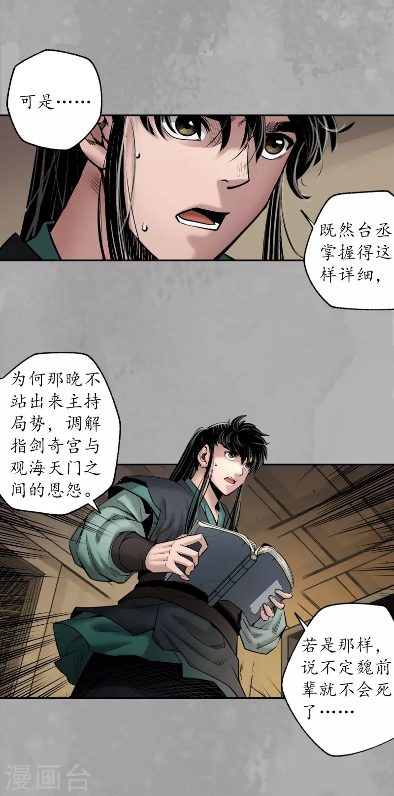 《藏锋行》漫画最新章节第165话 你且去吧免费下拉式在线观看章节第【13】张图片