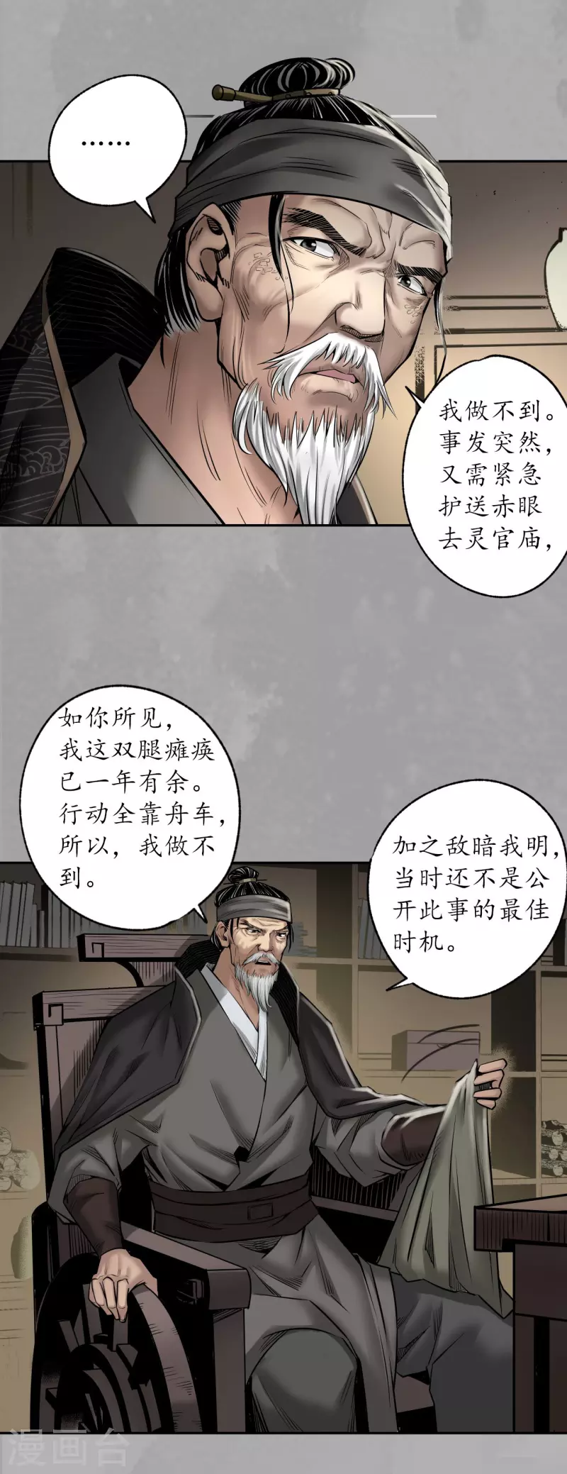 《藏锋行》漫画最新章节第165话 你且去吧免费下拉式在线观看章节第【14】张图片