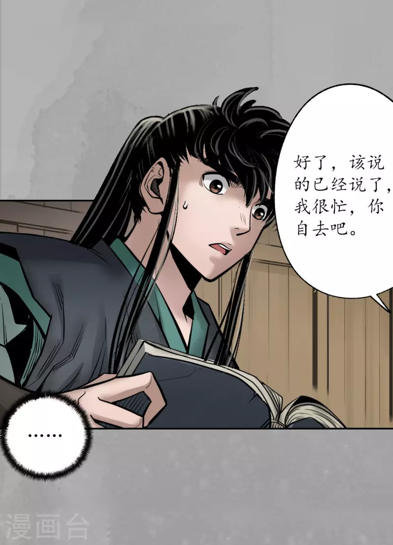 《藏锋行》漫画最新章节第165话 你且去吧免费下拉式在线观看章节第【15】张图片