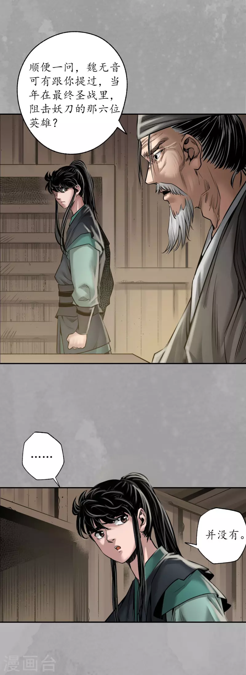 《藏锋行》漫画最新章节第165话 你且去吧免费下拉式在线观看章节第【17】张图片