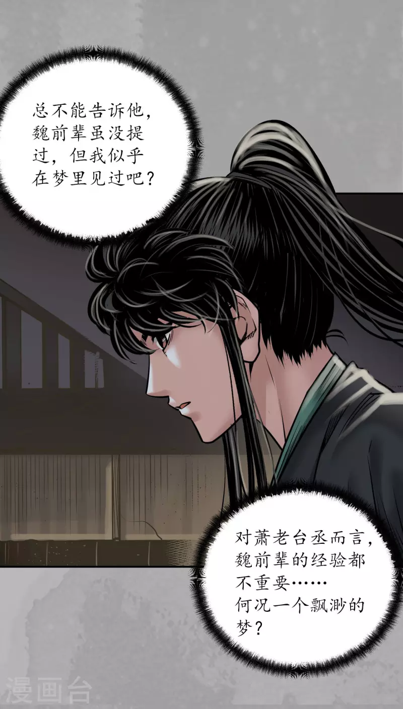 《藏锋行》漫画最新章节第165话 你且去吧免费下拉式在线观看章节第【20】张图片