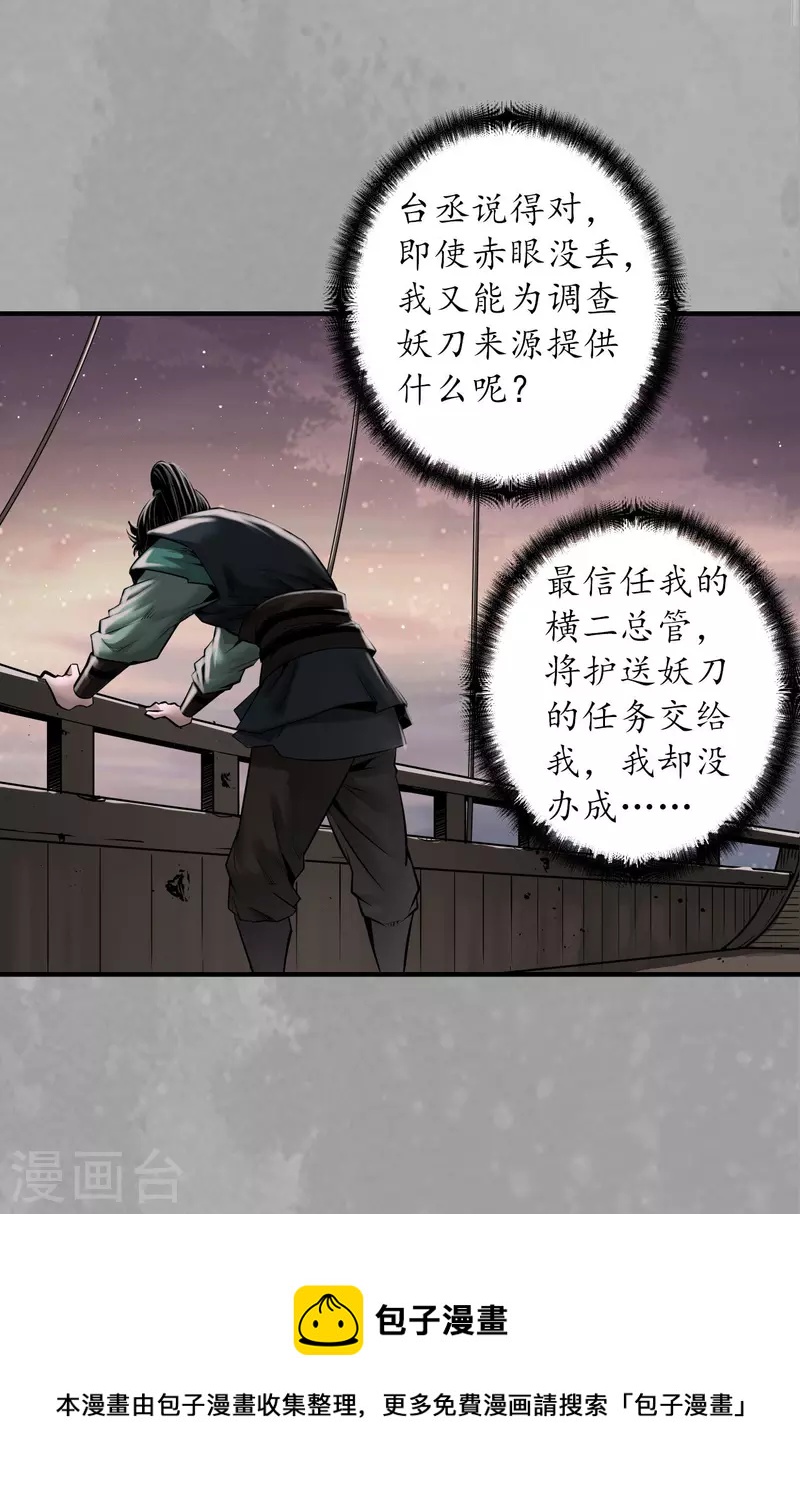 《藏锋行》漫画最新章节第165话 你且去吧免费下拉式在线观看章节第【21】张图片